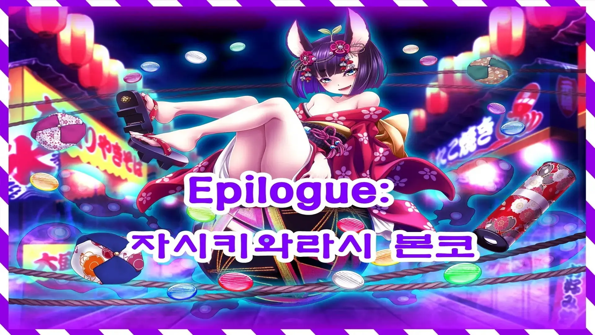 밤축제 Another Days 문란한 여름의 끝에... (Uncensored)